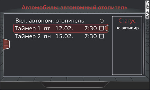 Илл. 96 Информационно-развлекательная система: настройка таймера