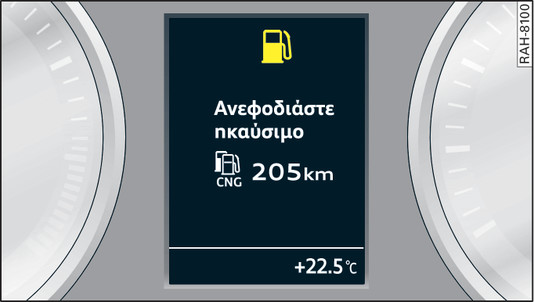 εικ. 112 Οθόνη: Συνδυασμένη προειδοποίηση ανεφοδιασμού για βενζίνη και φυσικό αέριο