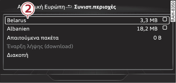 εικ. 234 Παράδειγμα: Επιλογή ενός πακέτου χώρας