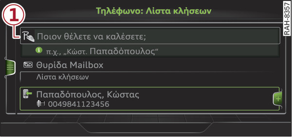εικ. 194 Ένδειξη με ενεργό ΜΜΙ αφής
