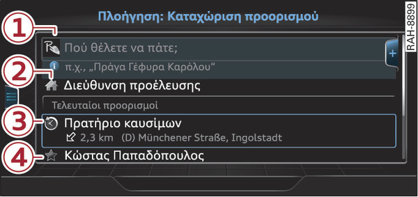 εικ. 222 Γενική εικόνα: Μενού για καταχώριση προορισμού