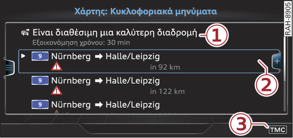 εικ. 235 Απεικόνιση κυκλοφοριακών μηνυμάτων με καλύτερη διαδρομή