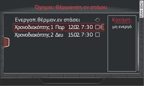 εικ. 90 Infotainment: Ρύθμιση χρονοδιακόπτη