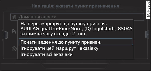 Рис. 227 Вказівка щодо особистих маршрутів