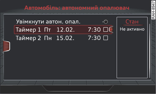 Рис. 90 Система Infotainment: настроювання таймера