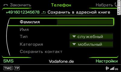 Сохранение телефонного номера в адресной книге