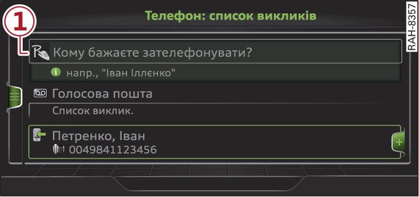 Рис. 175 Відображення за активованого сенсорного екрана МMI touch