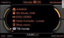 Перечень возможных аудио-/видеоисточников
