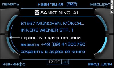 Перенятие положения на карте в качестве цели