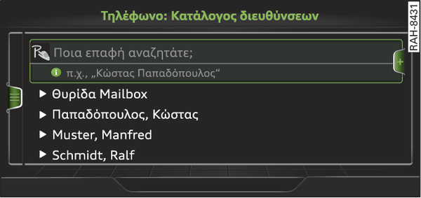 εικ. 230 Κατάλογος διευθύνσεων